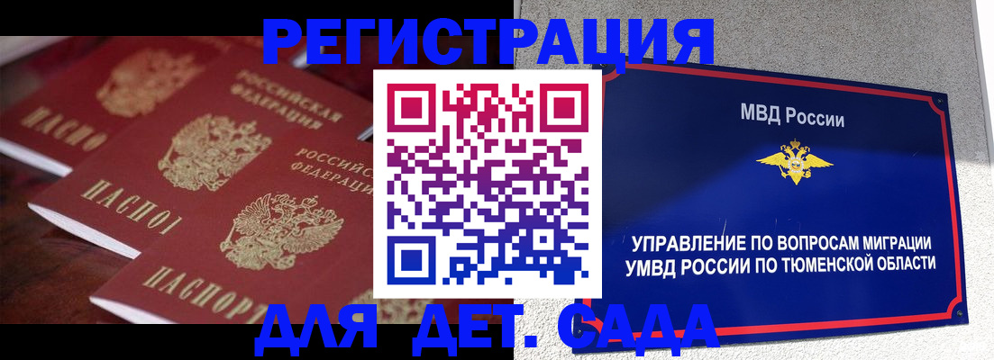 временная регистрация для всех в Тулуне