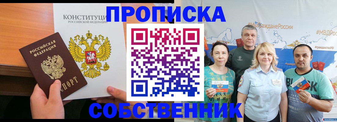 прописка 2025 в Тулуне