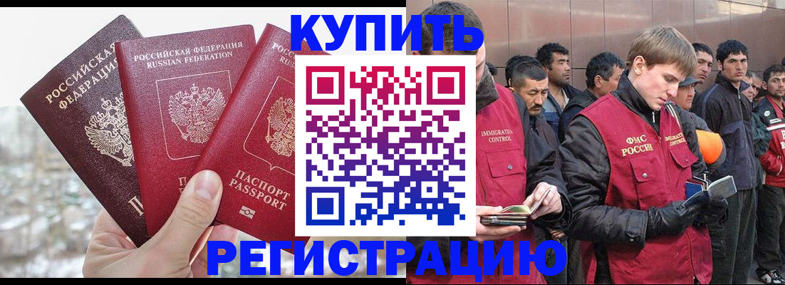 прописка для работы в Тулуне